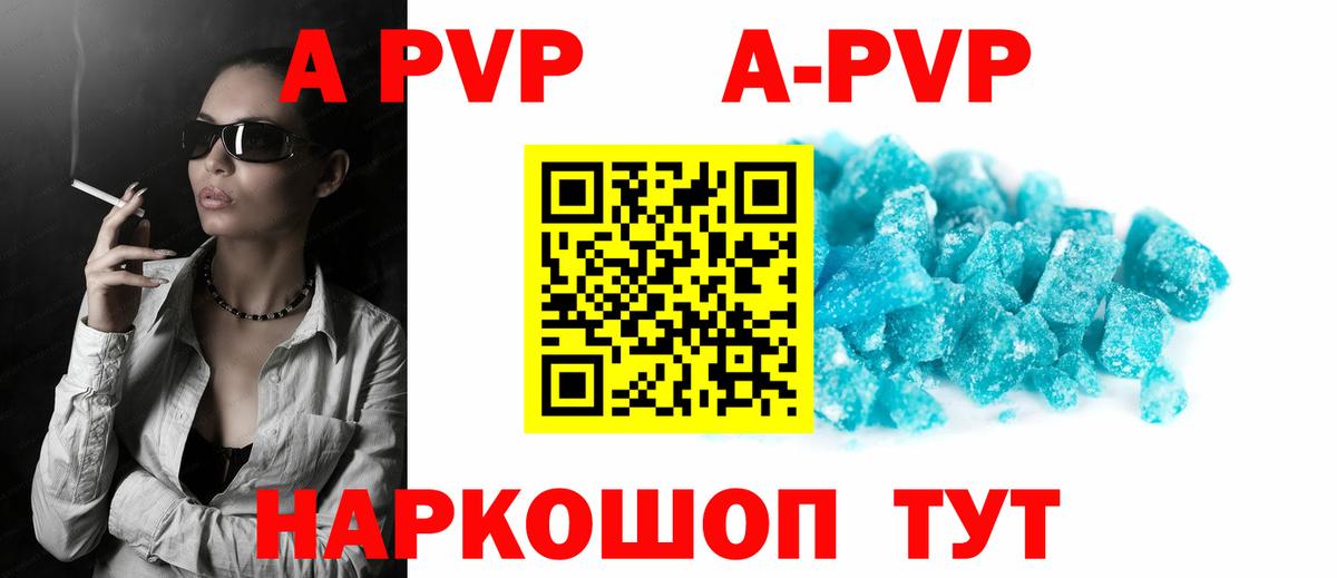 A PVP Соль  купить наркоту  Alpha-PVP  Альфа ПВП крисы CK  A-PVP крисы CK  Аргун  Вход с VPN 