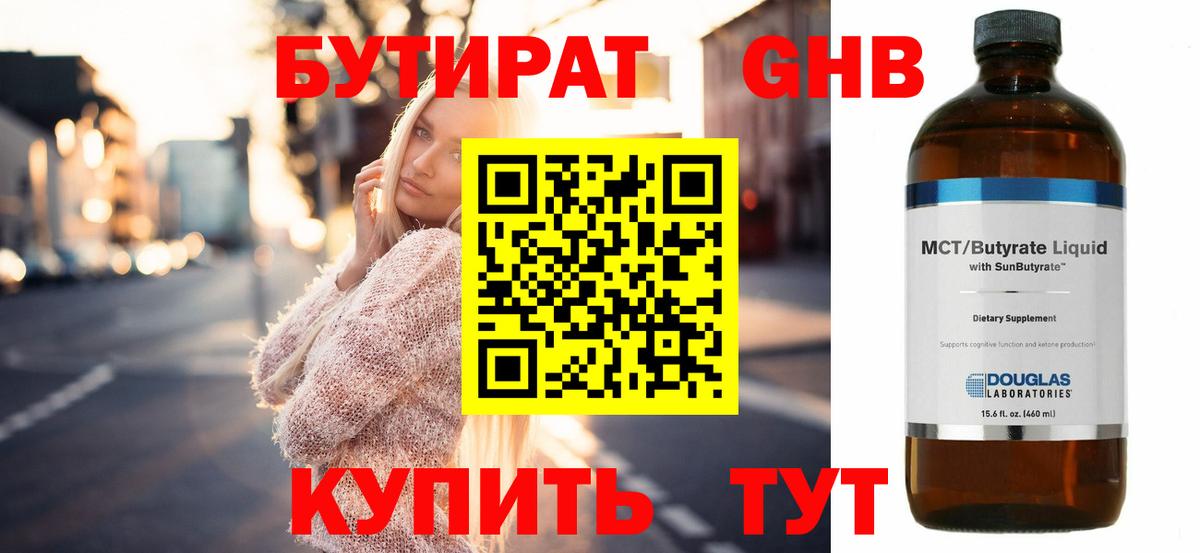 Бутират 1.4BDO Аргун