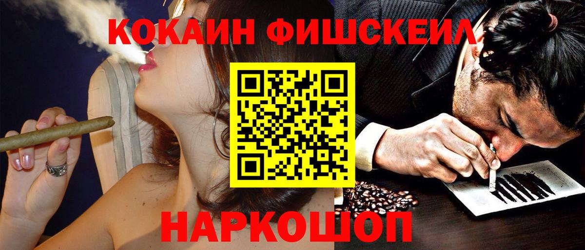 Cocaine FishScale Аргун