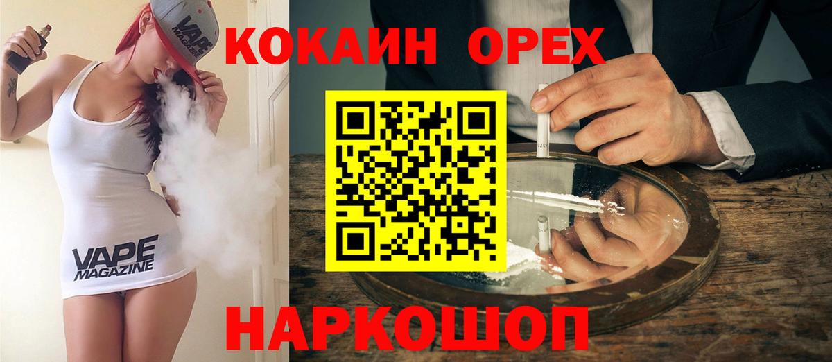 хочу наркоту  COCAIN Эквадор  КОКАИН  Вход с VPN  Аргун 