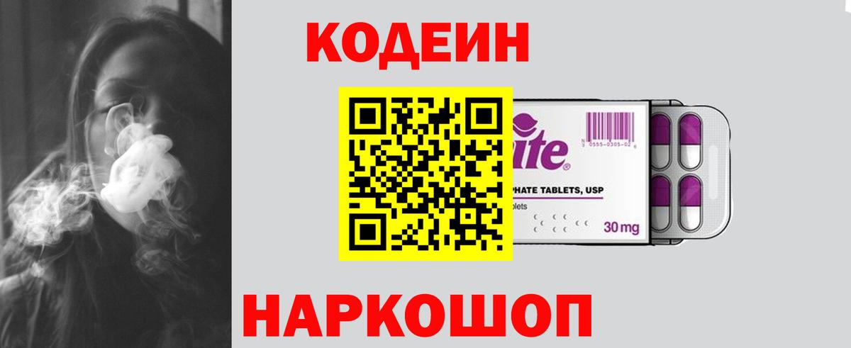 Кодеиновый сироп Lean Purple Drank  Вход с VPN  Аргун 