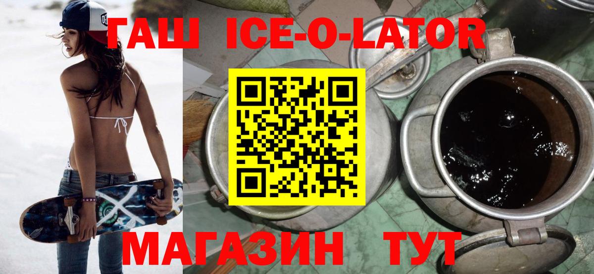 ГАШИШ Ice-O-Lator Аргун