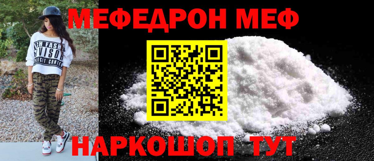 Меф  Аргун